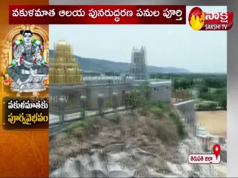  Vakulamatha Temple Tirupati 