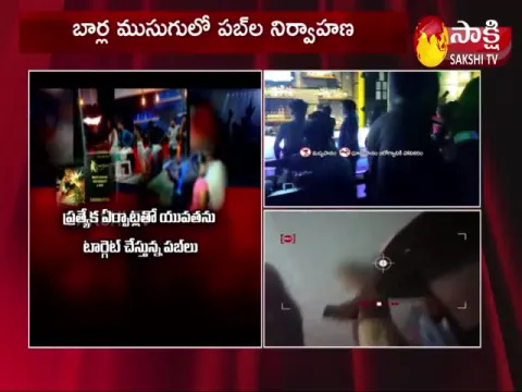 Sakshi TV Sting Operation on Hyderabad Pubs 