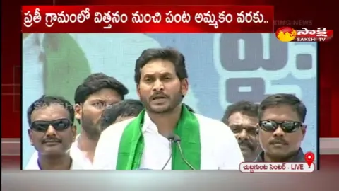 AP CM YS Jagan Mohan Reddy Speech In Guntur