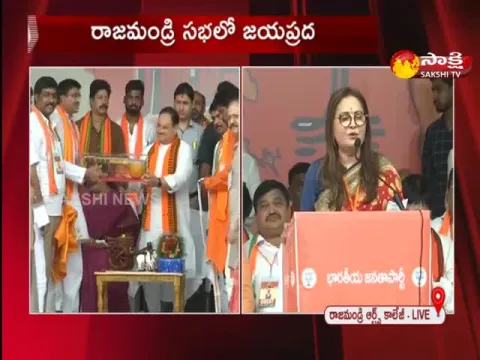 Jayaprada Speech Over BJP Godavari Garjana Sabha In Rajahmundry
