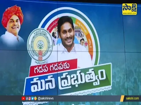 Gadapa Gadapaku Mana Prabhutvam 