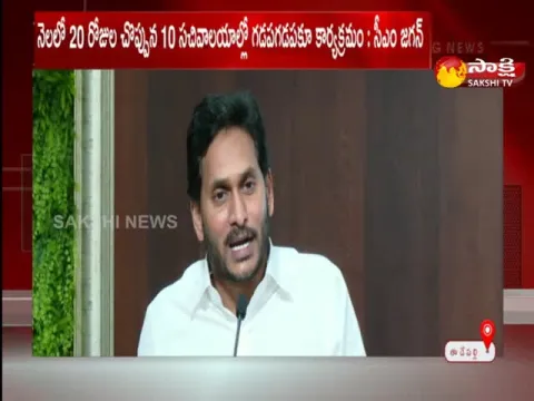 CM YS Jagan Speech At Gadapa Gadapaku Mana Prabhutvam YSR Congress Party Workshop