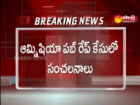 Amnesia Pub Rape Case: Corporator Son Trapped Victim First