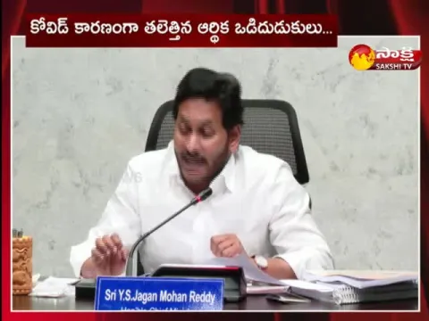State Level Bankers Committee Meeting Chaired BY CM YS Jagan