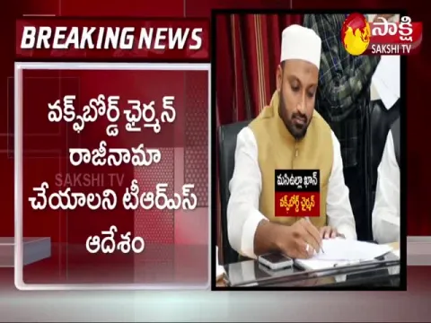 TS Waqf Board Chairman Mohd Masiullah Khan Resigned