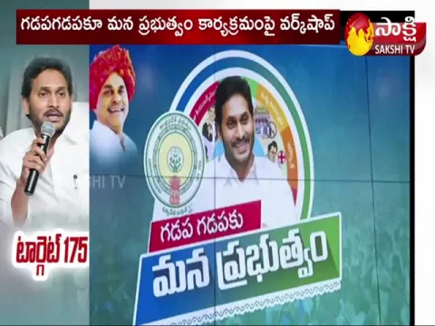 Andhra Prdesh CM YS Jagan Mohan Reddy Master Plan