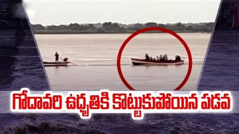 Konaseema District: Boat Washed Away in Godavari