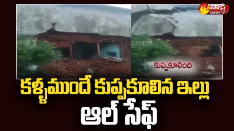 House Collapse Due To Heavy Rains In Jagtial District
