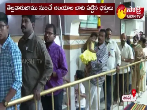 Guru Purnima Celebrations In Tirupathi