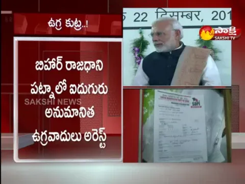 Bihar Police Bust Terror Module Planning To target PM Modi 2 Held