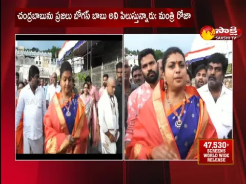 Minister RK Roja Satires on Chandrababu Survey