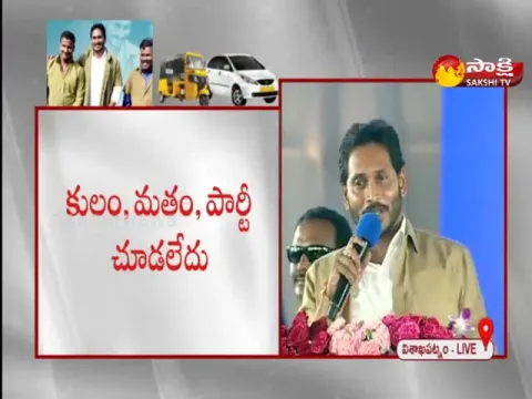 AP CM YS Jagan Speech In YSR Vahana Mithra Program At Vishakapatnam