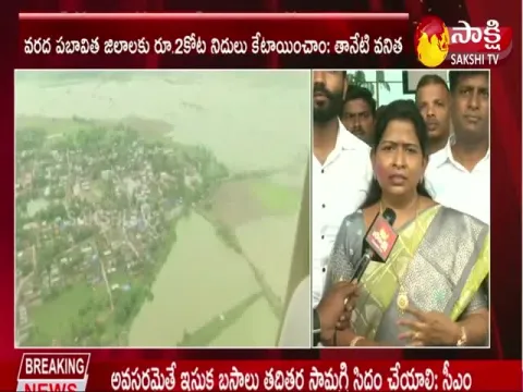 Home Minister Taneti Vanitha About Flood Affected Areas
