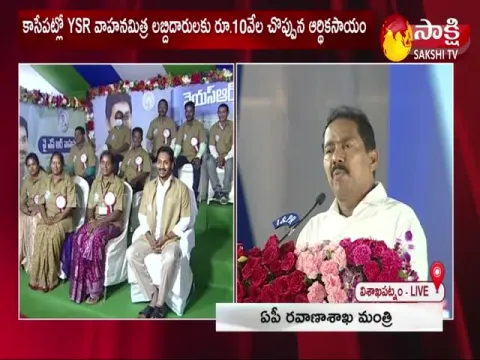 AP Minister Pinipe Viswarup Speech In Vishakapatnam
