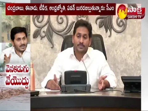 AP CM YS Jagan Review Meet On Floods
