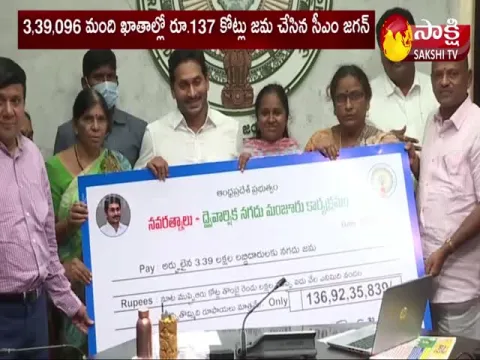 AP CM YS Jagan Releases Welfare Scheme Funds 