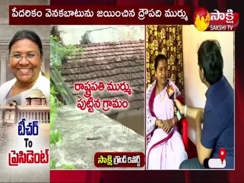Draupadi Murmu Exclusive Home Tour