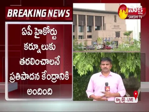 Proposal To Move The High Court Of AP Has Been Received
