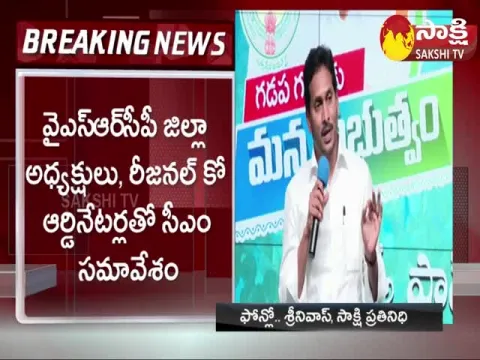 CM YS Jagan Key Meeting With YSRCP District Presidents And Regional Coordinators