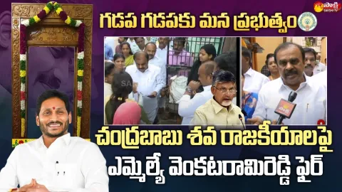 Anantapur YSRCP MLA Anantha Venkatarami Reddy Fires On Chandrababu