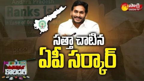 AP First Position In India: Ease Of Doing Business