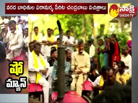 Chandrababu Naidu Cheap Politics