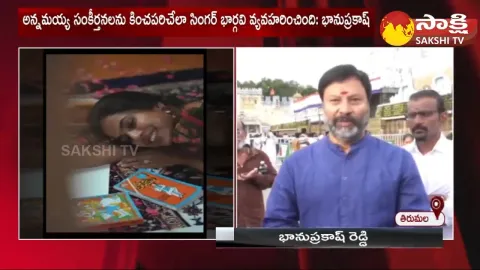 BJP Leader Bhanu Prakash Fire On Singer Sravana Bhargavi