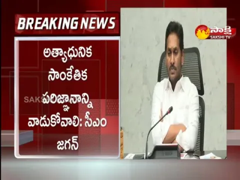 AP CM YS Jagan Review Meeting On Resource Mobilization