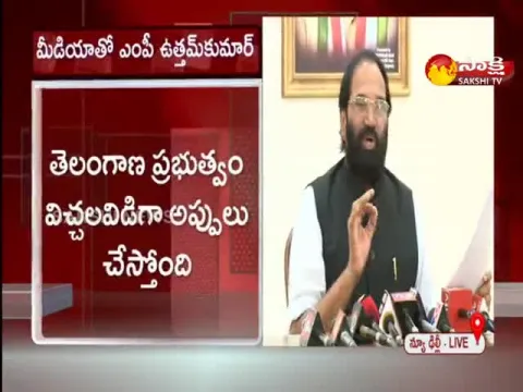 MP Uttam Kumar Reddy Press Meet At New Delhi