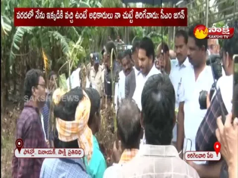 AP CM YS Jagan Assures Help To Flood Victims In Ambedkar Konaseema 