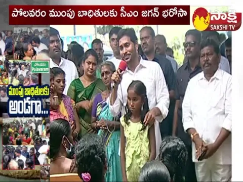 AP CM YS Jagan Assurance To Polavaram Expatriates