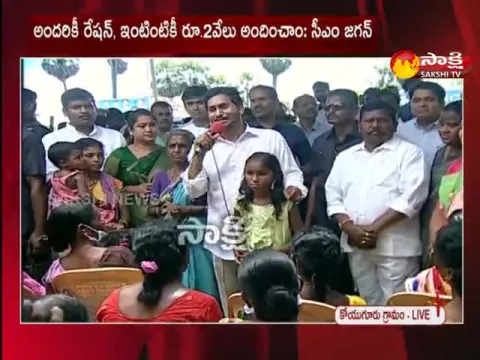 AP CM YS Jagan Face To Face With Koyyuru Villagers
