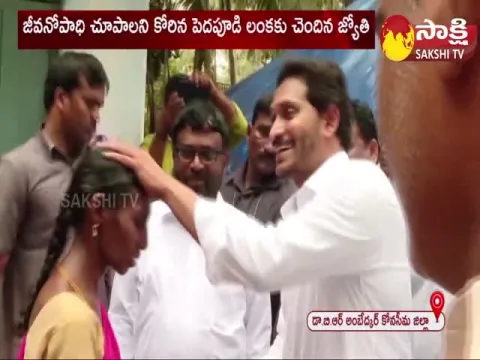 AP CM YS Jagan Help To Jyothi