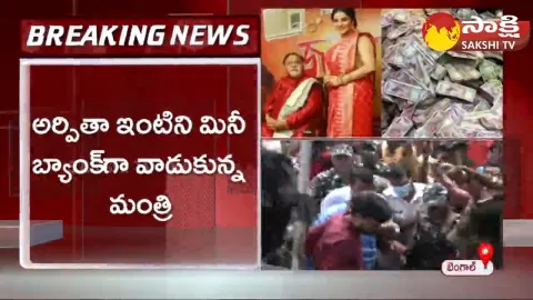ED Raids In Arpita Mukherjee House 
