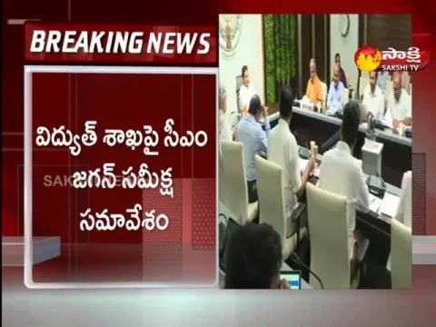 AP CM YS Jagan Review Meeting On Electricity Department