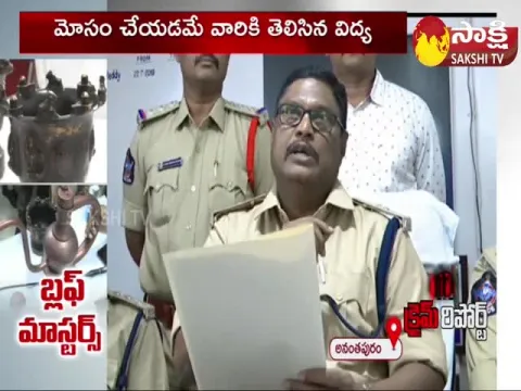 Rice Pulling Scam In Anantapur District