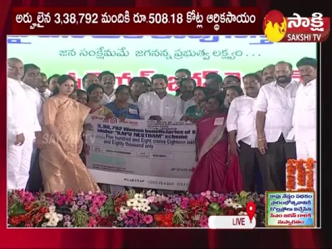 YSR Kapu Nestham Scheme 3 Phase Funds Released By CM YS Jagan