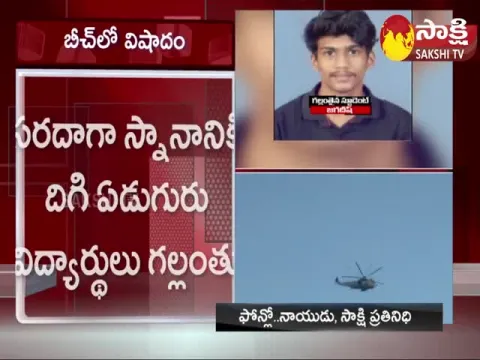 Students Missing Pudimadaka Beach Anakapalle Update