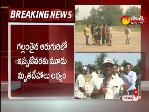 Anakapalle District: Students Missing Pudimadaka Beach Latest Update
