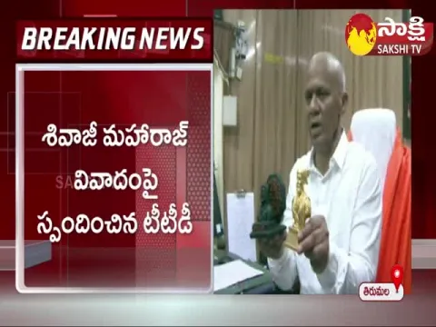 TTD EO Dharma Reddy Gives Clarity On Chhatrapati Shivaji Maharaj Issue