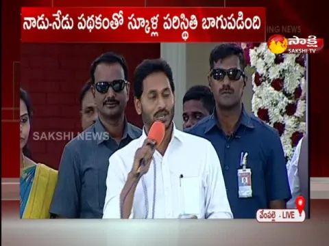 CM YS Jagan All The Best To Vempalli ZP High School Students