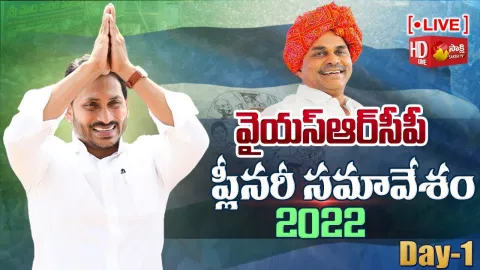 LIVE: YSRCP Plenary 2022 At Guntur Day 1
