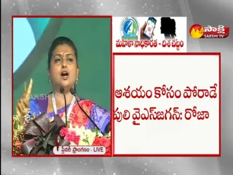 Minister RK Roja About CM YS Jagan At YSRCP Plenary 2022