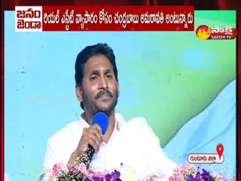 CM YS Jagan Sensational Comments On Yellow Media & Co