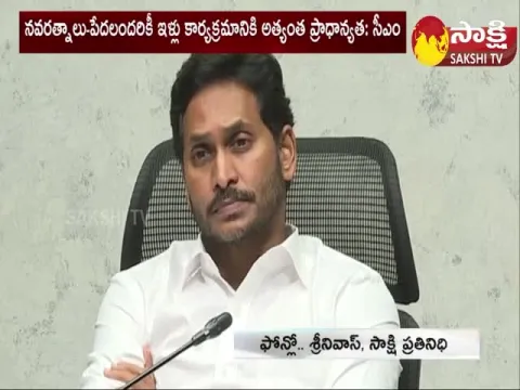 AP CM YS Jagan Review Meeting On Housing Construction