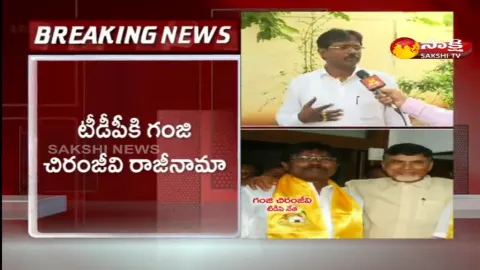 Ganji Chiranjeevi Resigns To TDP Party