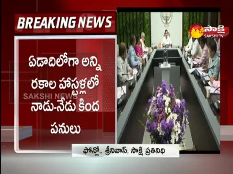 AP CM YS Jagan Review Meeting On Welfare Hostels And Gurukul Schools 
