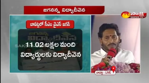 AP CM YS Jagan Speech About Education