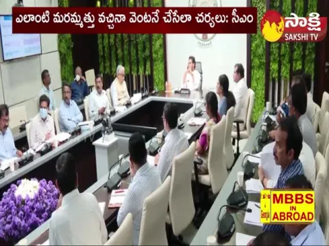 AP CM YS Jagan Review Meeting On Education Department