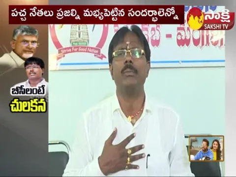 Ganji Chiranjeevi Comments On Chandrababu And Nara Lokesh